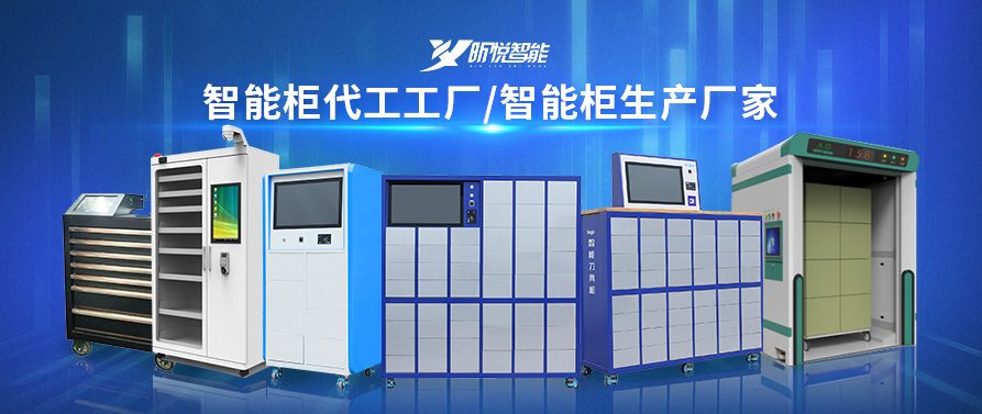 北京智能工具柜管理系統(tǒng)